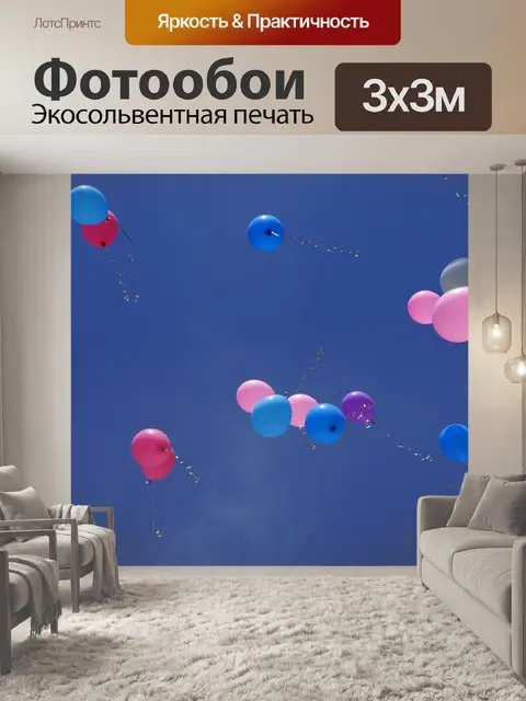 Фотообои Шары