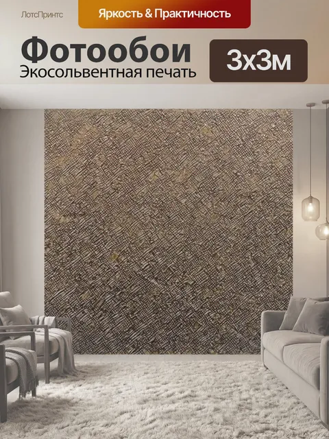 Фотообои Обои