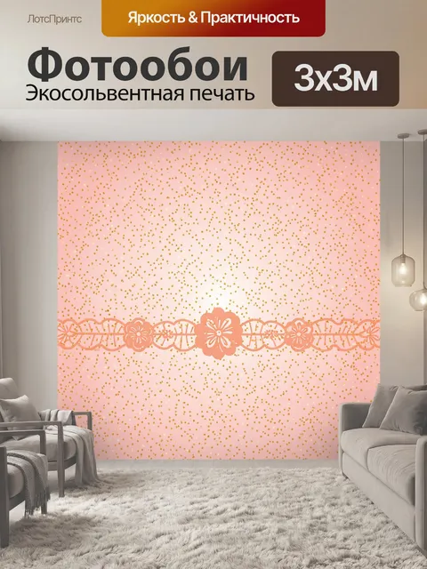 Фотообои Ажурный декор на точечном фоне