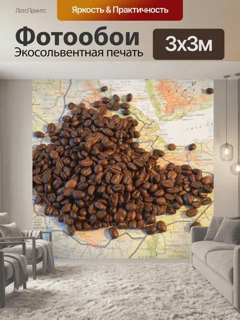 Фотообои Кофе