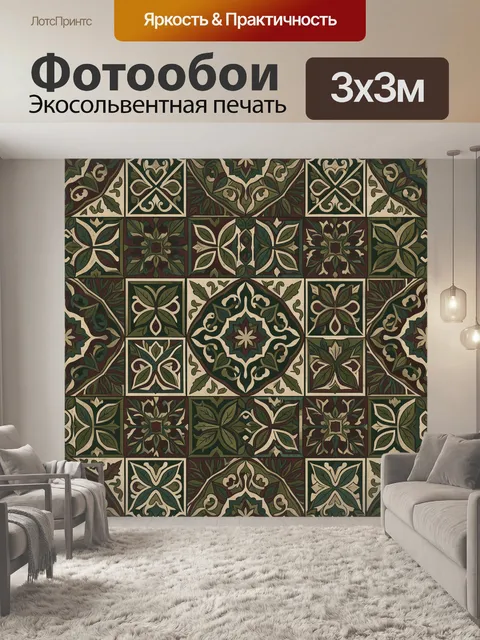 Фотообои Орнаментальные ромбы с листвой