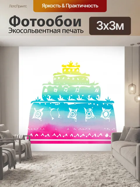 Фотообои День рождения торт Иллюстрация