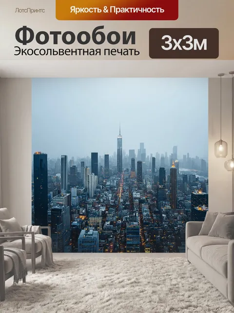 Фотообои город в стиле гиперреализм, изображающие скайлайн большого города в тумане, создавая мистическую атмосферу