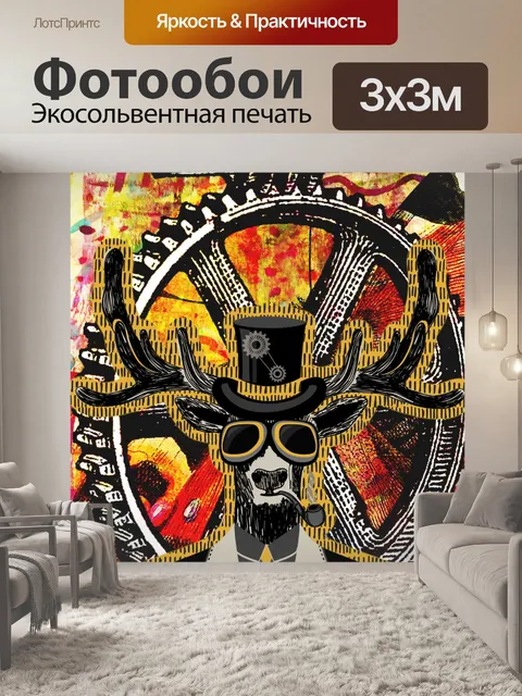 Фотообои Стимпанк олень и шестерни