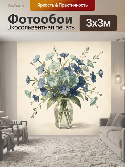 Фотообои Голубые полевые цветы в вазе