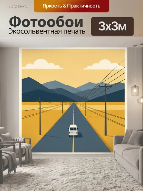 Фотообои Дорога в горах с машиной