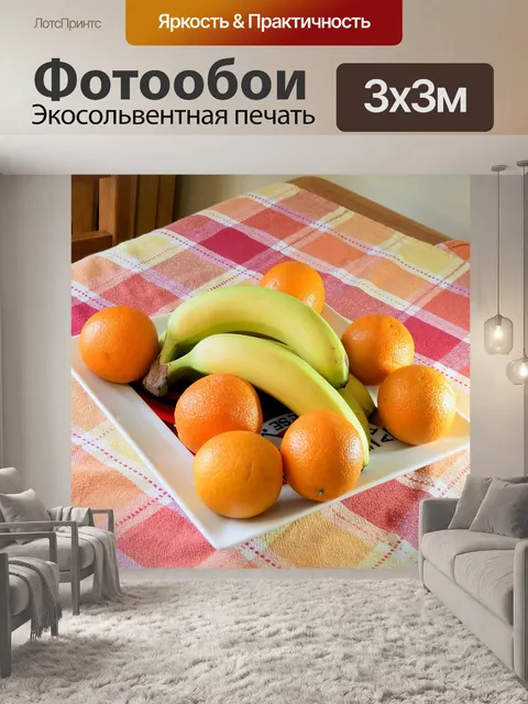 Фотообои Еда