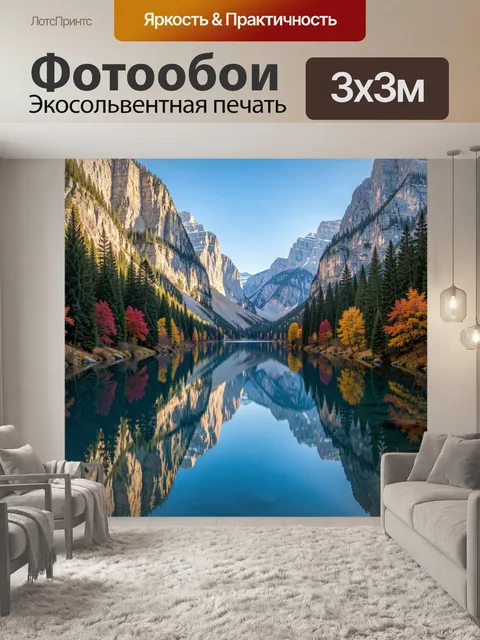 Фотообои Горное озеро среди скал
