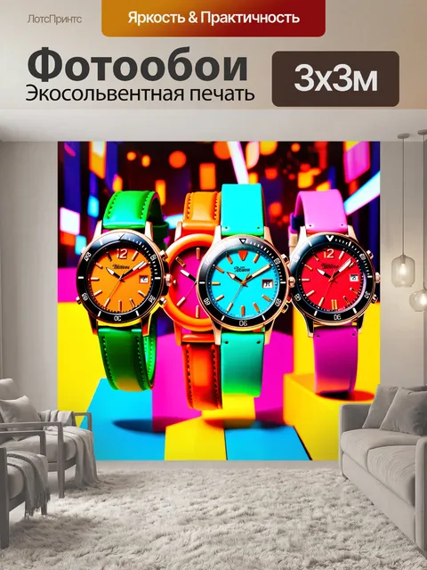 Фотообои часы, выполненные в ретро-стиле 80-х, с яркими цветами и уникальными формами