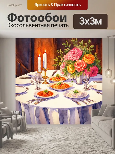 Фотообои в фоновом ресторане с атмосферой романтики