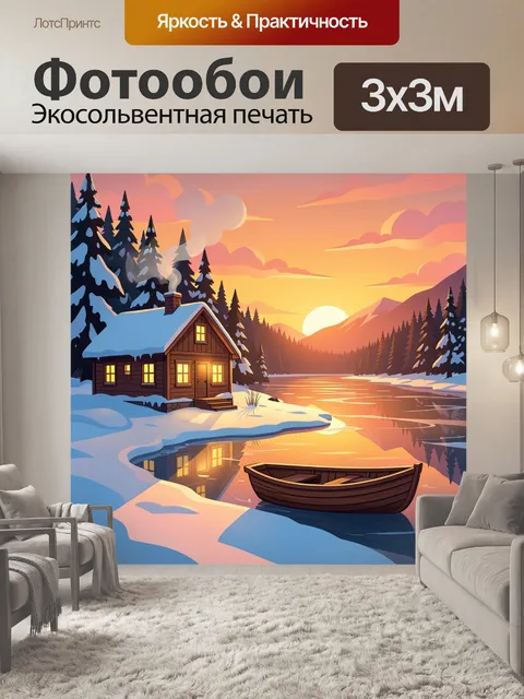 Фотообои Зимний дом у реки на закате