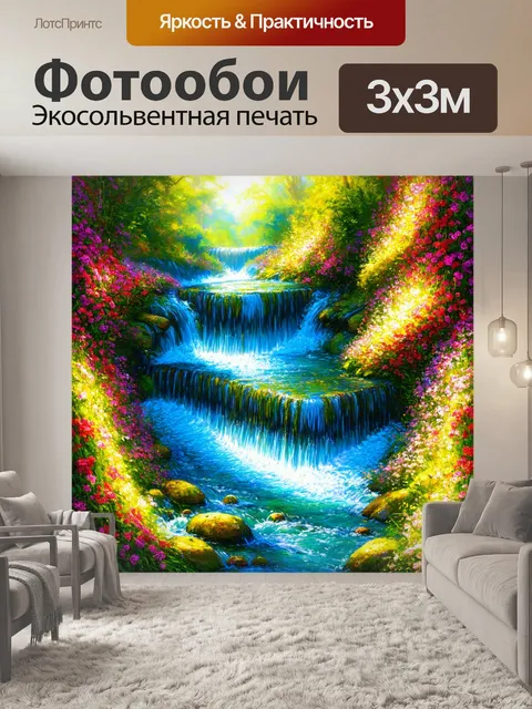 Фотообои водопад с цветами и зеленью, где каждое движение воды создает волшебство