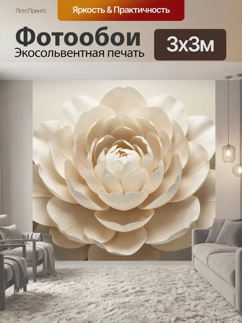 Фотообои Кремовый объемный цветок крупным планом