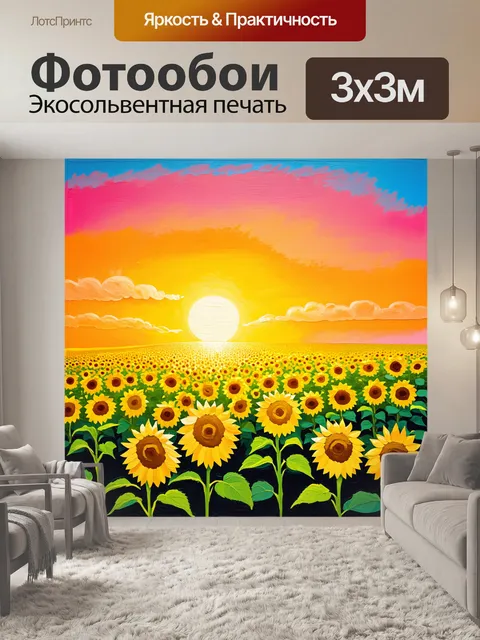 Фотообои Яркое поле подсолнечников на фоне заката