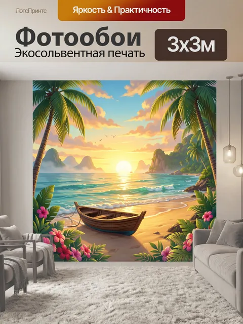 Фотообои Тропический пляж на закате