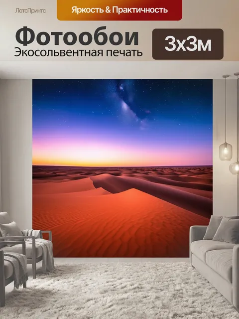 Фотообои закат на пустыне, песок переливается в алых и розовых тонах, высокие песчаные дюны бросают длинные тени…