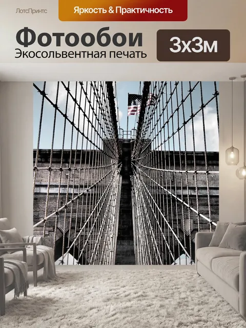 Фотообои Бруклинский мост