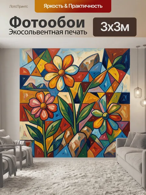 Фотообои Цветочный калейдоскоп в геометрии