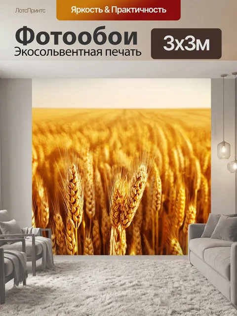 Фотообои природа в стиле ретро, золотые поля пшеницы под знойным солнцем, теплые оттенки