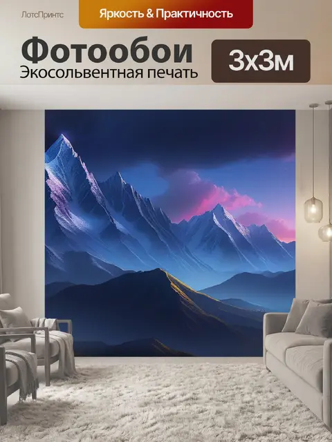 Фотообои пейзаж с изображением гор максимал