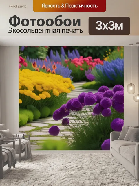 Фотообои пейзаж с цветами это максимал