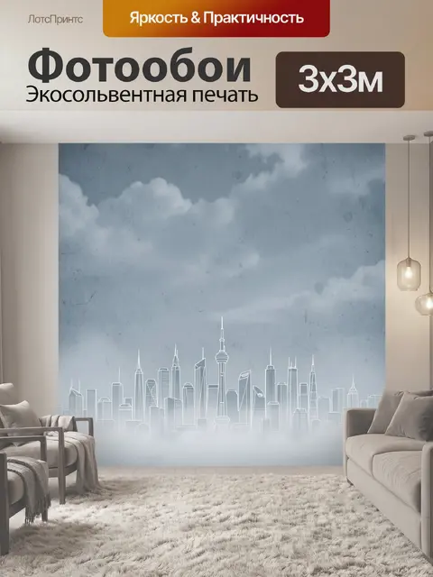 Фотообои Футуристический городской skyline в облаках
