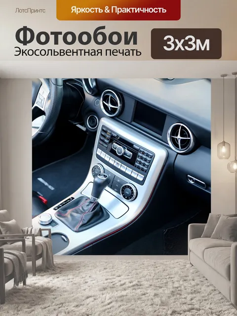 Фотообои Машина