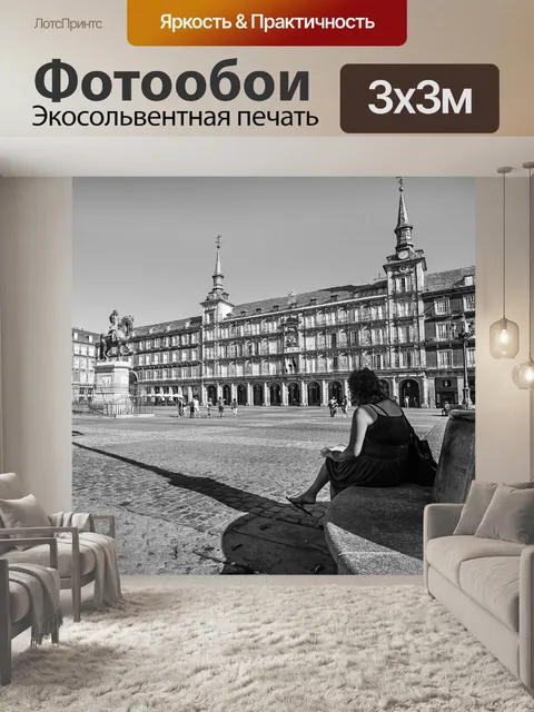 Фотообои Plaza mayor в мадриде