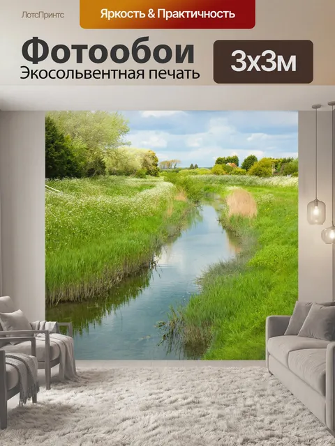 Фотообои Поток через сельской местности
