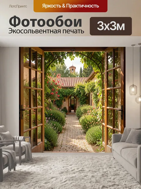 300 × 300 см · Экосольвентная печать