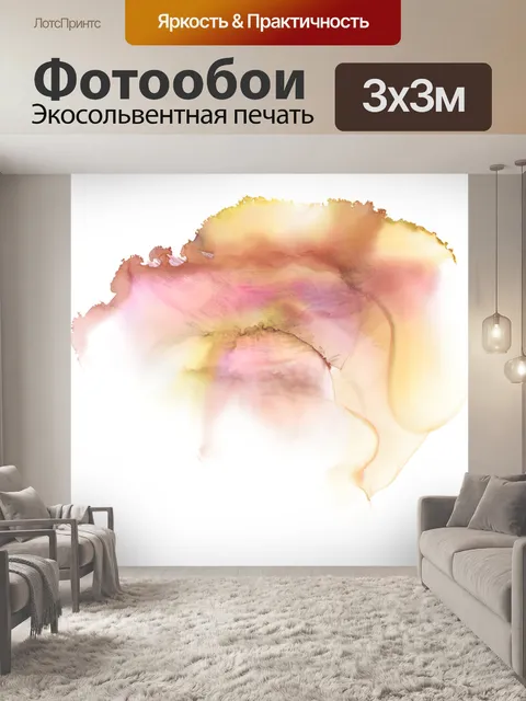 Фотообои Акварель