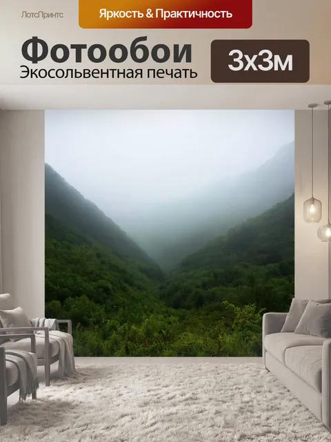Фотообои текстура долины туманов