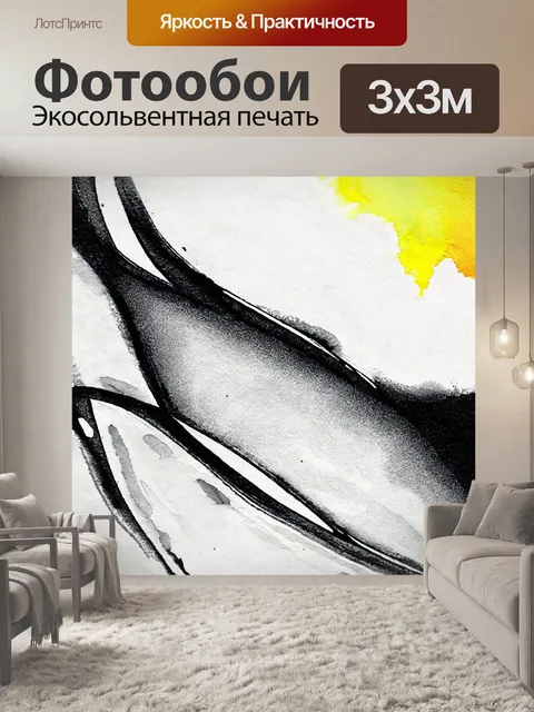 Фотообои абстракция в стиле декоративная акварель, монохромные тона с яркими акцентами, уникальная текстура поверхности