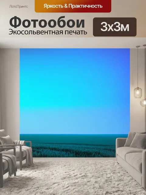 Фотообои поле, утопающее в разных оттенках синего, где небо и земля плавно переходят друг в друга