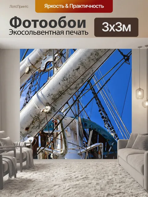 Фотообои Парусное судно