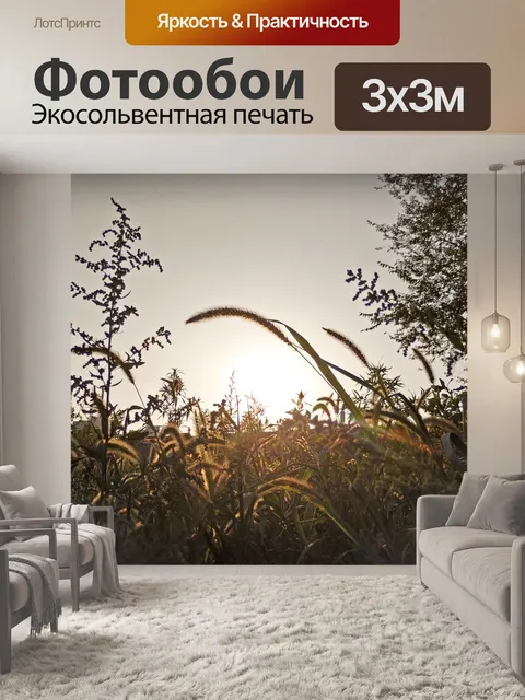 Фотообои Трава