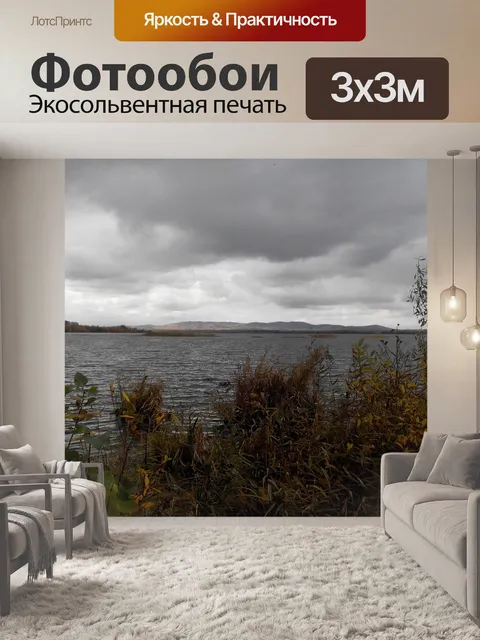 Фотообои Берег