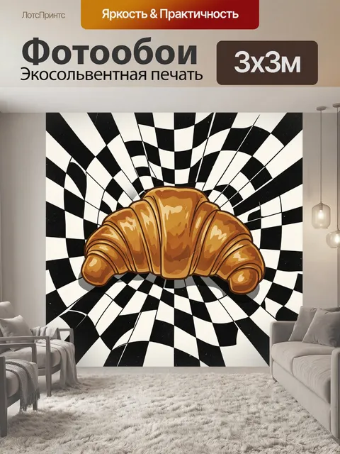 Фотообои Круассан на шахматном фоне
