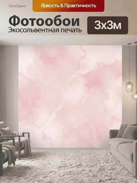 Фотообои Нежные розовые акварельные разводы