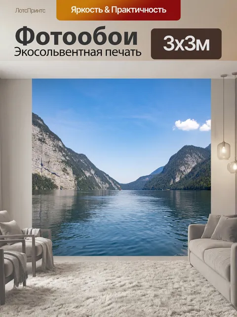 Фотообои Озеро