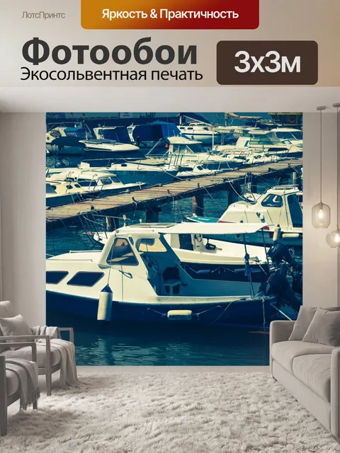 Фотообои Лодки в гавани