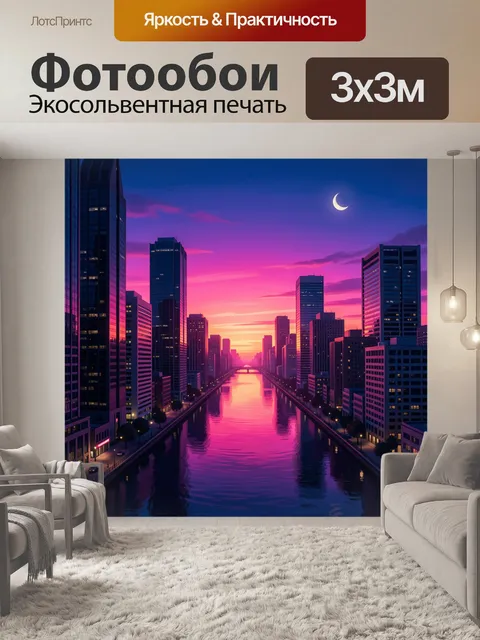 Фотообои Ночной мегаполис с каналом