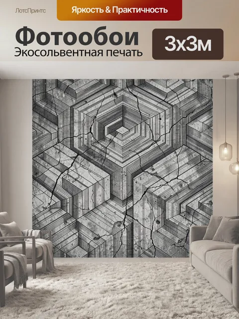 Фотообои Бетонный лабиринт из блоков