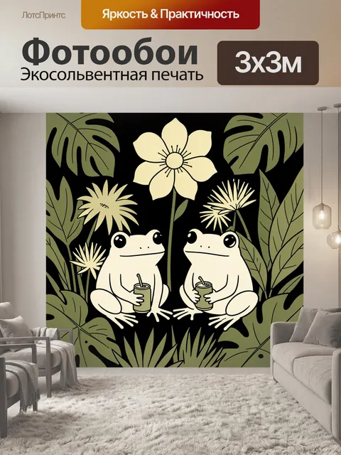 300 × 300 см · Экосольвентная печать