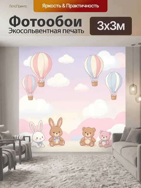300 × 300 см · Экосольвентная печать
