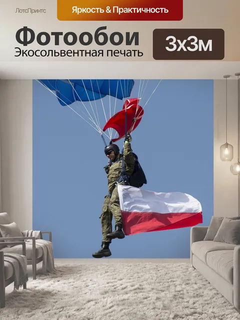 Фотообои Парашют