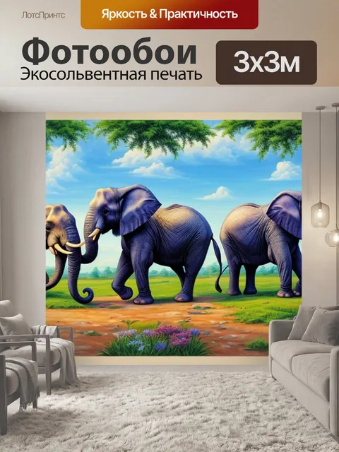 Фотообои с тремя слонами