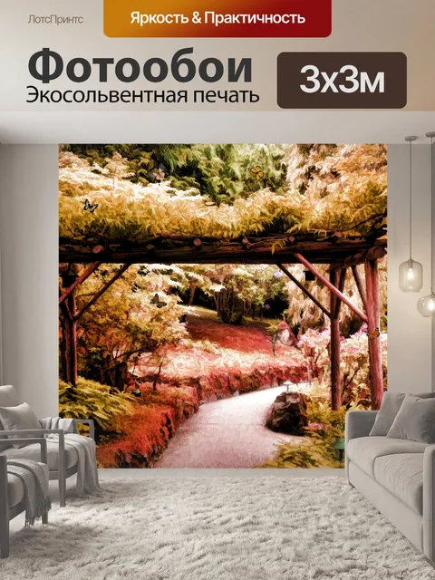 Фотообои Осенний сад бабочек