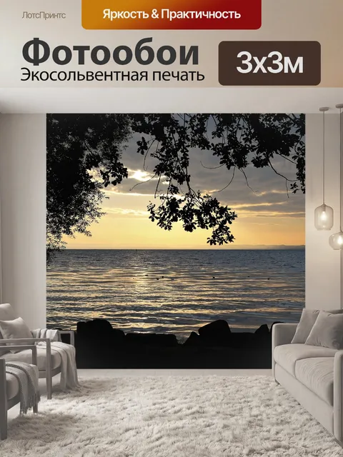 Фотообои Утро