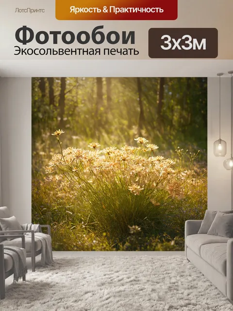 Фотообои поляна с бежевыми цветами и травами, вокруг которой удивительное разнообразие природы